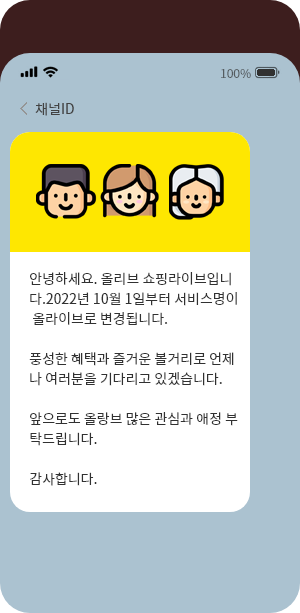카카오 친구톡 발송 예시 화면