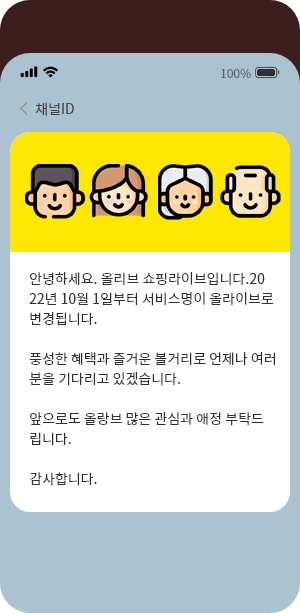 카카오 친구톡 발송 예시 화면