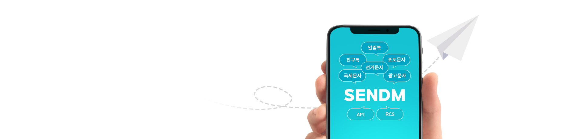 센드엠 대량 문자·알림톡 발송 서비스