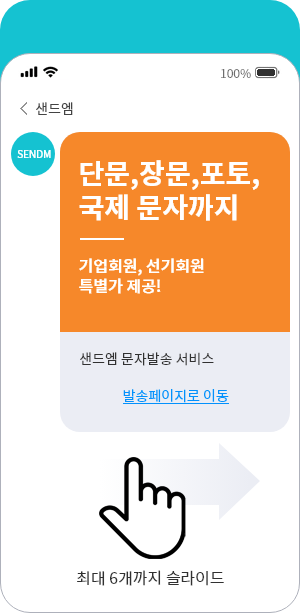 RCS 브랜드 메시지 발송 예시 화면