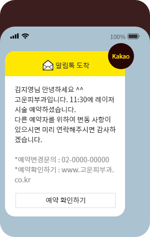 알림톡 발송 예시 화면