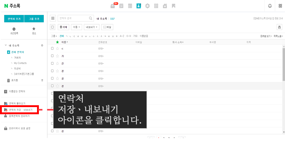 휴대폰 연락처 PC로 옮기는 방법(이미지 참조) 안내 이미지
