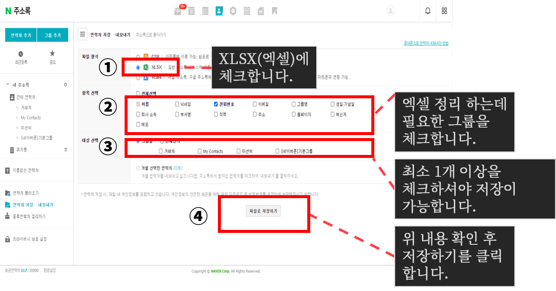 휴대폰 연락처 PC로 옮기는 방법(이미지 참조) 안내 이미지