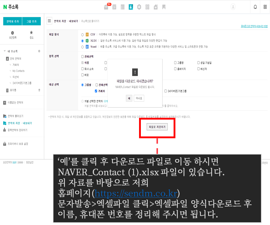 휴대폰 연락처 PC로 옮기는 방법(이미지 참조) 안내 이미지