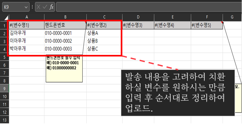템플릿 등록하면 고객명이랑 상품명은 어떻게 수정하나요? 안내 이미지