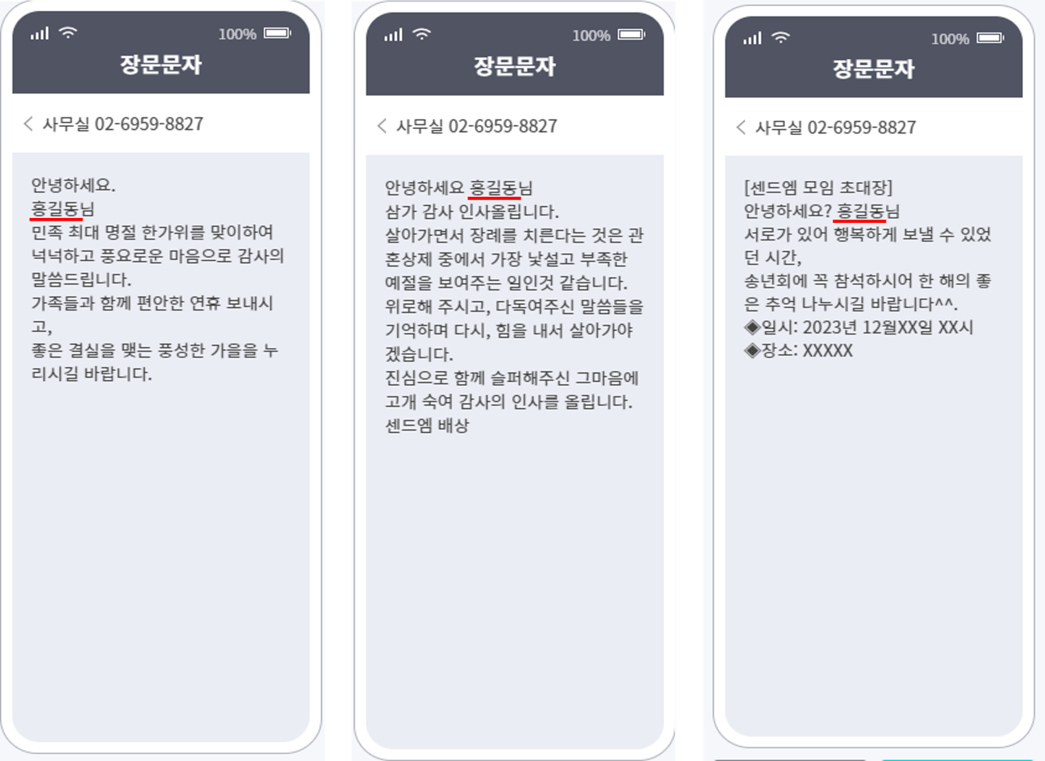 치환 문자, 문자 치환 고정된 내용에 특정 문구 변경 손쉽게 하는 방법 안내 이미지