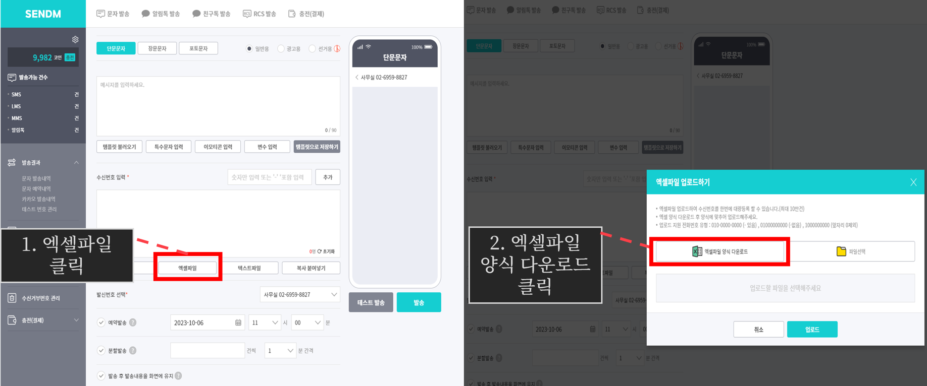 치환 문자, 문자 치환 고정된 내용에 특정 문구 변경 손쉽게 하는 방법 안내 이미지