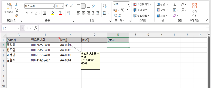 치환 문자, 문자 치환 고정된 내용에 특정 문구 변경 손쉽게 하는 방법 안내 이미지