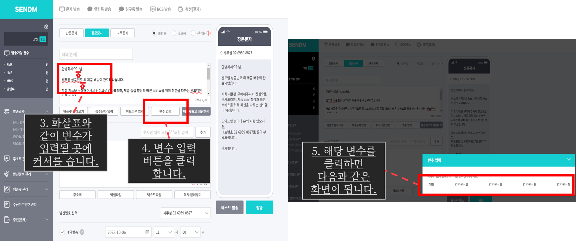 치환 문자, 문자 치환 고정된 내용에 특정 문구 변경 손쉽게 하는 방법 안내 이미지