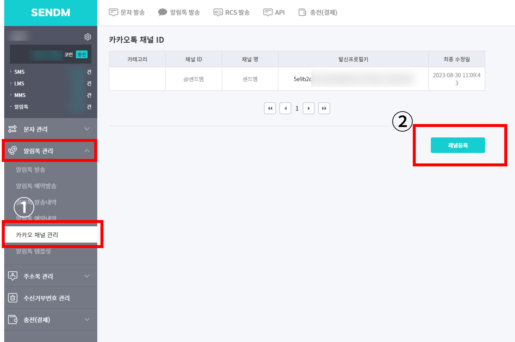 카카오 알림톡 채널 등록은 어떻게 하나요? 안내 이미지