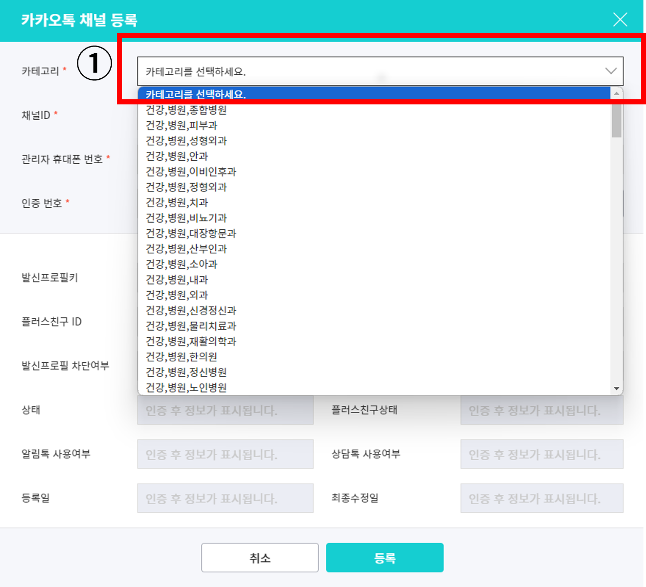 카카오 알림톡 채널 등록은 어떻게 하나요? 안내 이미지