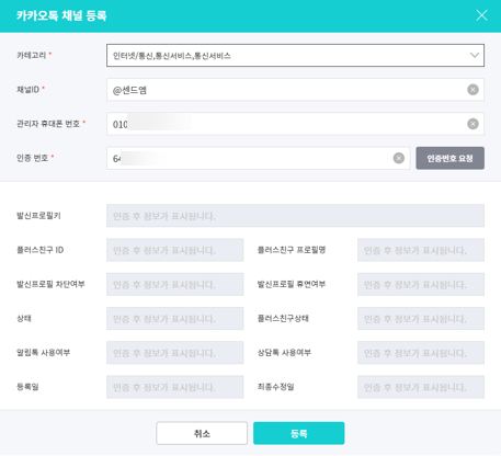 카카오 알림톡 채널 등록은 어떻게 하나요? 안내 이미지