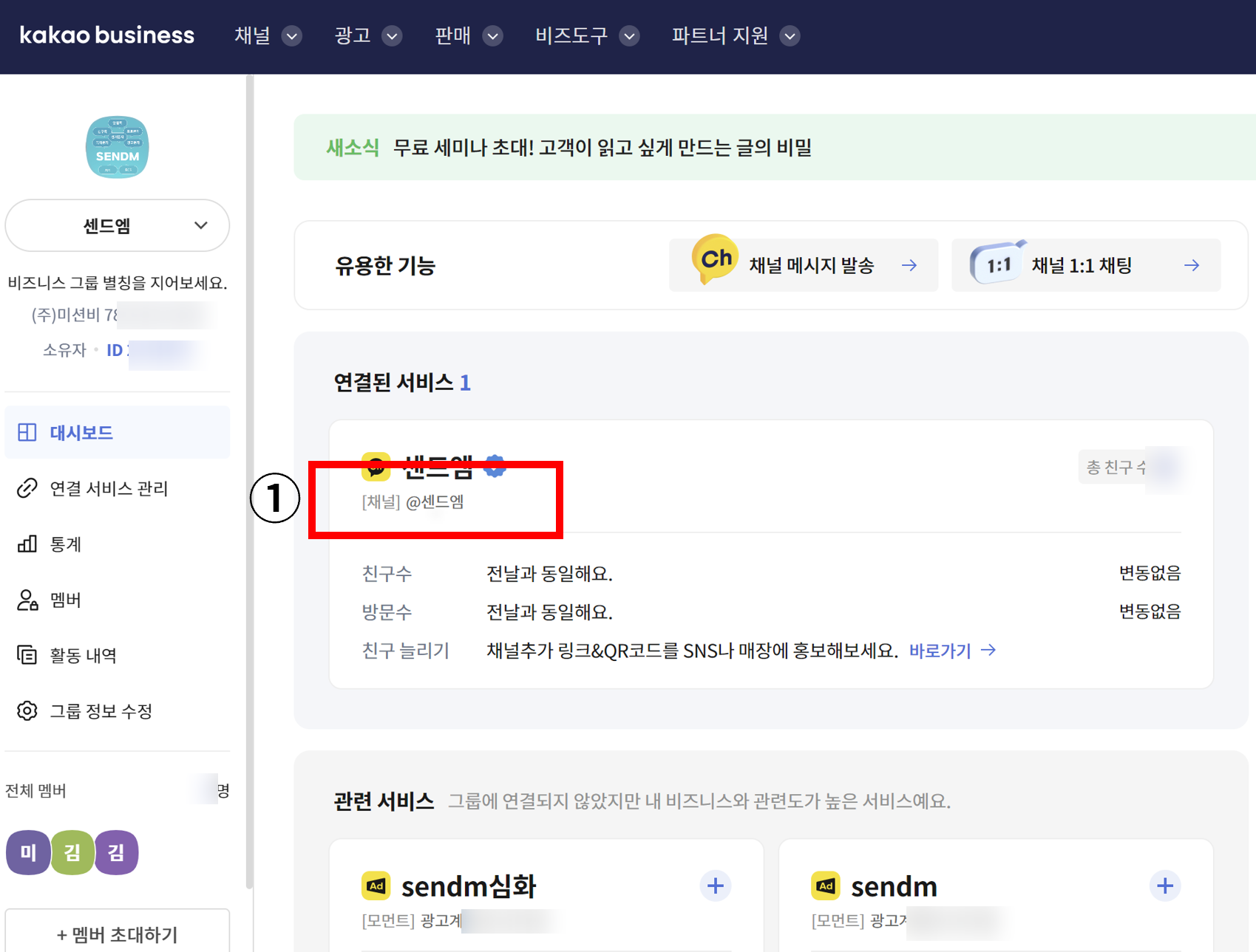 카카오 알림톡 채널 등록은 어떻게 하나요? 안내 이미지